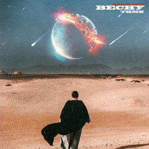 Весну (Luckie Joe Remix|Radio Edit)