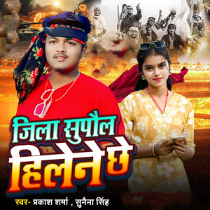 Jila Supaul Hilene Chhe