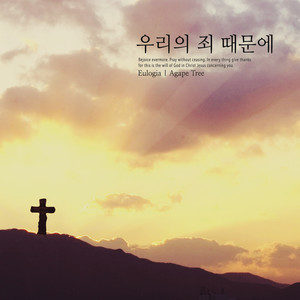 고난의 언덕 (Hill of hardship)