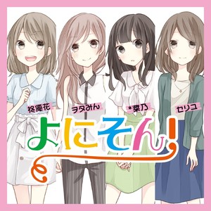 ユキトキ (雪融) (Single Version)