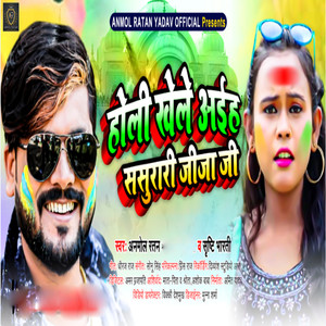 Holi Khele Aih Sasurari Jija Ji