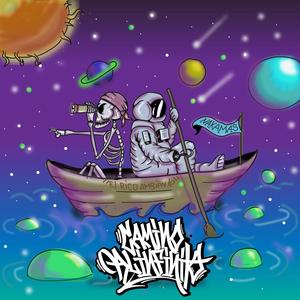 CAMINO AL INFINITO (DISCO COMPLETO|Explicit)