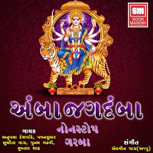 He Jutha Aa Vishvani