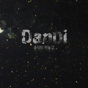 솔직히 까놓고 (Inst. 坦率地开诚布公)