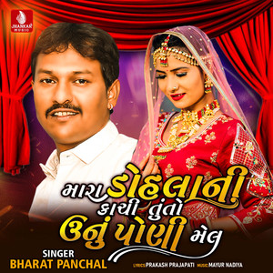 Mara Dohlani Kachi Tu To Unu Poni Mel