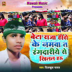 Beta Raja Hero Ke Namwa Ta Rangdariye Se Khilala Hau