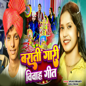 Barati Gari Vivah Geet