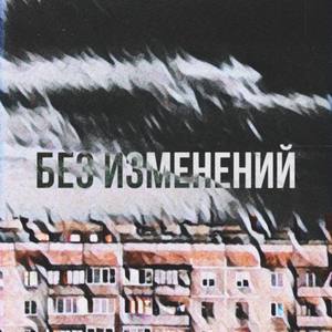 Без изменений (Explicit)