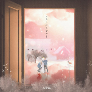 크리스마스 신기루 (Christmas mirage)