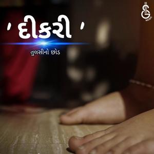 Tulsi No Chhod (feat. Ansh Pattani)