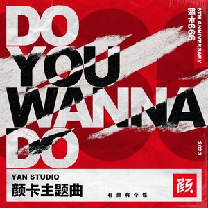 Do you wanna do（颜卡六周年主题曲）