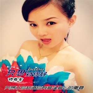 只想对你好