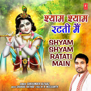 Shyam Shyam Ratati Main