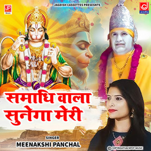 Samadhi Wala Sunega Meri