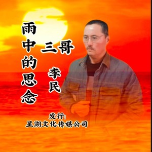 雨中的思念