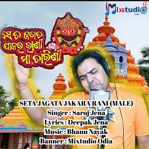 Seta Jagata Jakara Rani (Male Version)