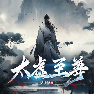 第747集 拉锯战 (DJ长音频)封面