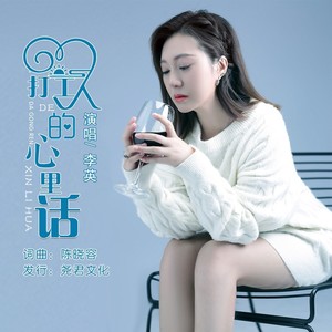打工人的心里话封面