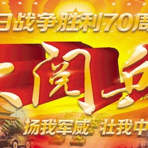 70周年胜利大阅兵纪录片电影