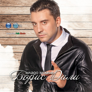 Младо момче