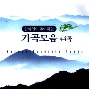 Korean's Favorite Classical Korea Aria 44 (한국인이 좋아하는 가곡모음 44곡)