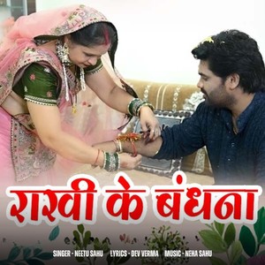 Rakhi Ke Bandhna