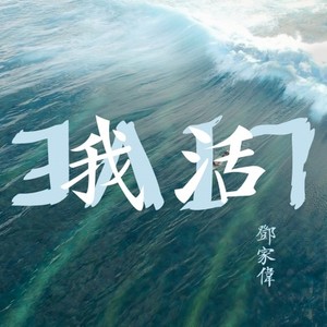 那些花儿/时间都去哪儿了 (阿卡贝拉版)