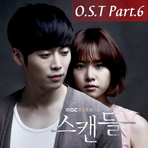 스캔들 OST Part.6 (Scandal OST Part.6)