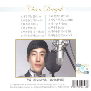 어화둥둥 내 사랑 (Uhwa DungDung我的爱)