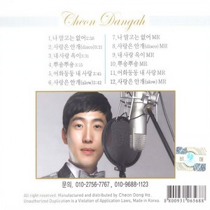 어화둥둥 내 사랑 (Uhwa DungDung我的爱)