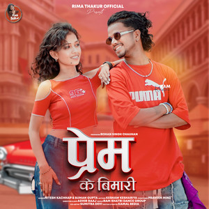 Prem Ke Bhimari