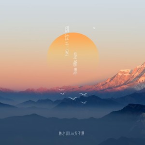 风过千里是相思 (伴奏)