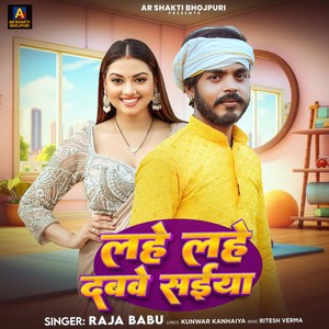 Lehe Lehe Davwe Saiyan