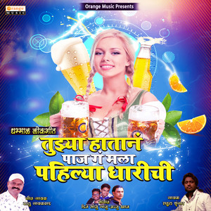 Tuzya Hatana Paj G Mala Pahilya Dharichi