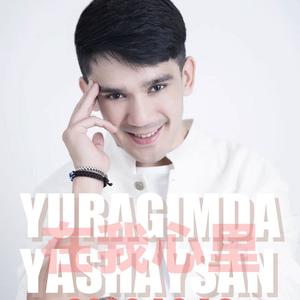YURAGIMDA YASHAYSAN 在我心里
