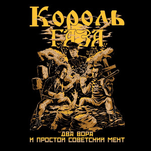 Мастер не стирает носки (Explicit)