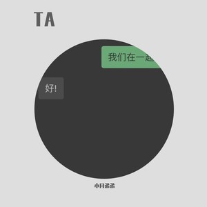 如果遇见了ta,就别放手了吧 (Demo)
