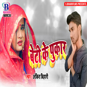 Beti Ke Pukaar - Single