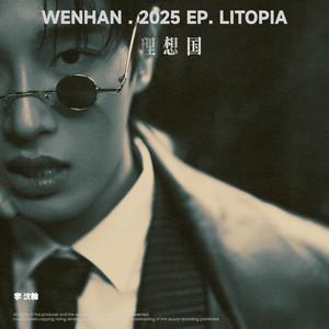 理想国 (Litopia)