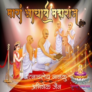 Mara Acharya Maharaj