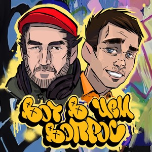 Вот в чем вопрос (Explicit)