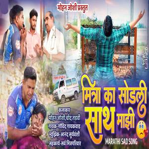 Mitra Ka Sodali Sath Majhi