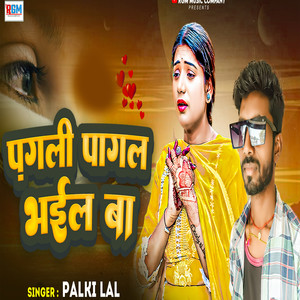 Pagli Pagal Bhail Ba