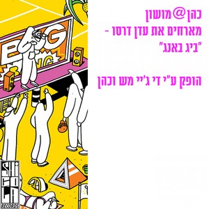 ביג באנג