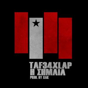 Η Σημαία (feat. Lap) (Explicit)