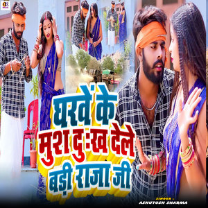 Gharaven Ke Mush Duhkh Dele Badee Raaja Jee