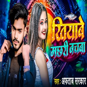 Khiyabe Machhari Bachba