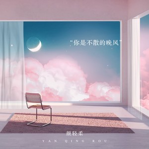 微风和落日的黄昏