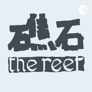 【礁石001】聊聊刷屏的《后浪》：精心设计的投放，避重就轻的讨好