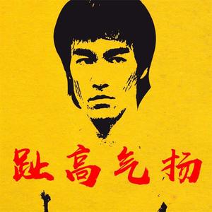 趾高气昂 (prod by Mai)